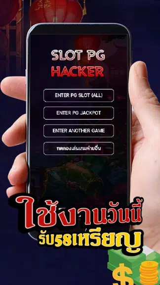 PG HACKER : สูตรสล๊อต PG Screenshot 3