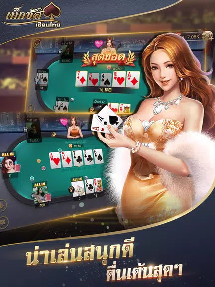 ไพ่เท็กซัสเซียนไทย Screenshot 2