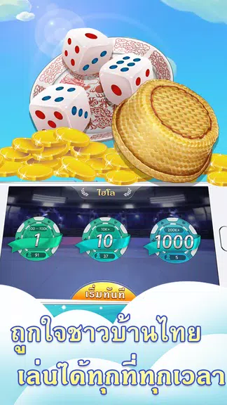 11ไฮโล Screenshot 4