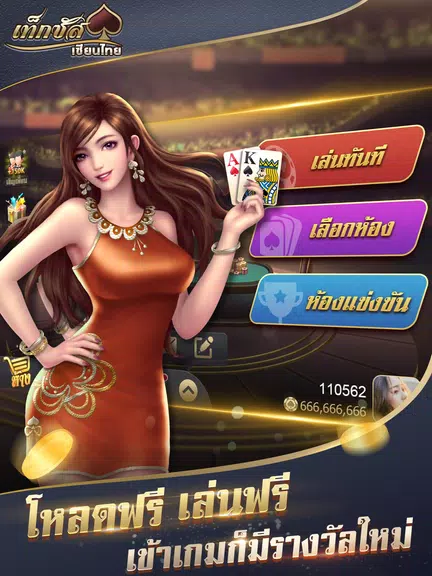 ไพ่เท็กซัสเซียนไทย Screenshot 1