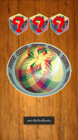 น้ำเต้า ปู ปลา Screenshot 2