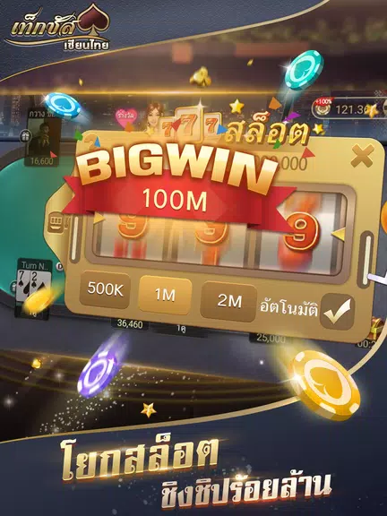 ไพ่เท็กซัสเซียนไทย Screenshot 3