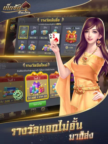 ไพ่เท็กซัสเซียนไทย Screenshot 4