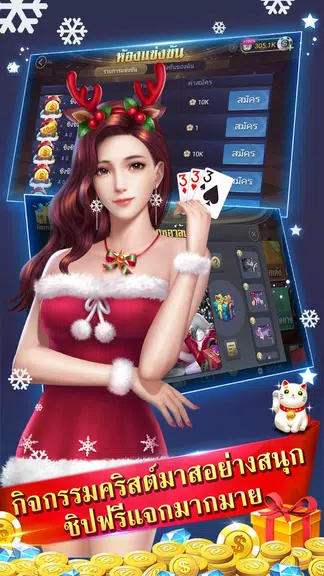 เก้าเกไทยแลนด์-ป๊อกเด้ง Screenshot 4