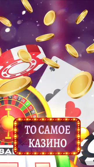 Казино: Слоты Игровые автоматы Screenshot 4