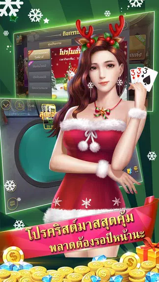 เก้าเกไทยแลนด์-ป๊อกเด้ง Screenshot 3