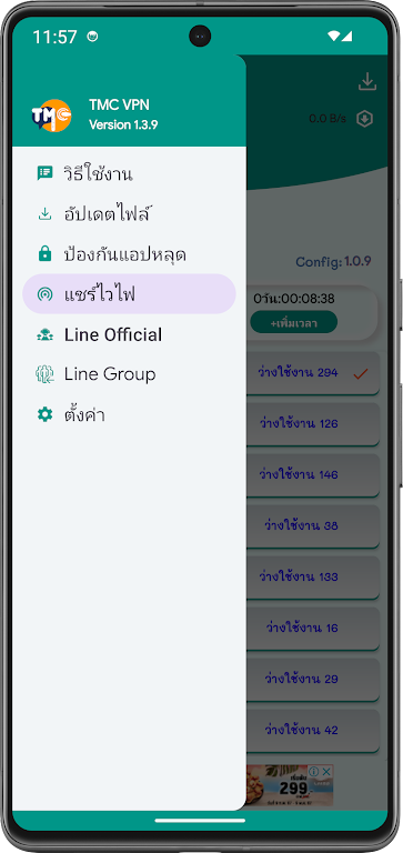 TMC VPN Screenshot 1