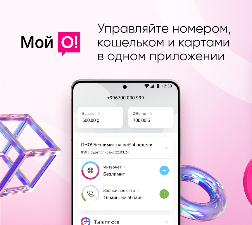My O! Screenshot 1
