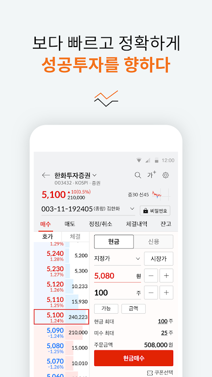 한화투자증권 SmartM(계좌개설 겸용) Screenshot 4