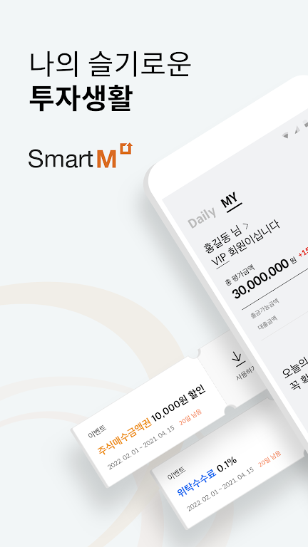 한화투자증권 SmartM(계좌개설 겸용) Screenshot 1