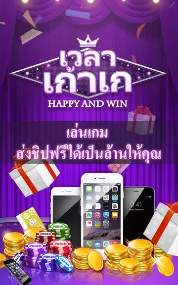 เวลา เก้าเก Screenshot 1