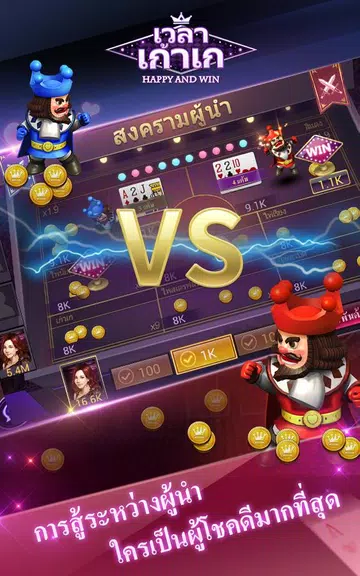 เวลา เก้าเก Screenshot 3