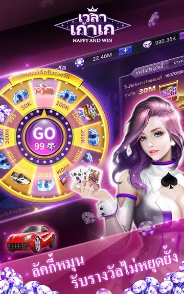 เวลา เก้าเก Screenshot 2