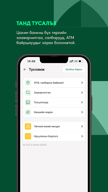 Khan Bank Screenshot 3