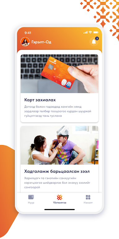 XacBank Screenshot 2