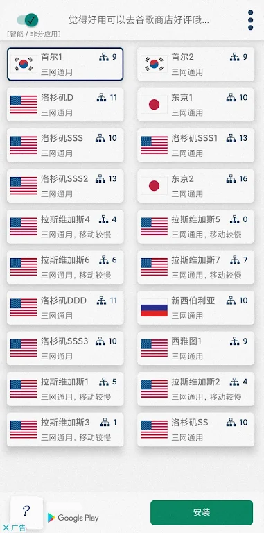 WhiteShark2 VPN Screenshot 2