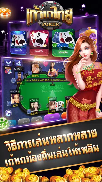เก้าเกไทย Pro - เกมฟรีออนไลน์ Screenshot 1
