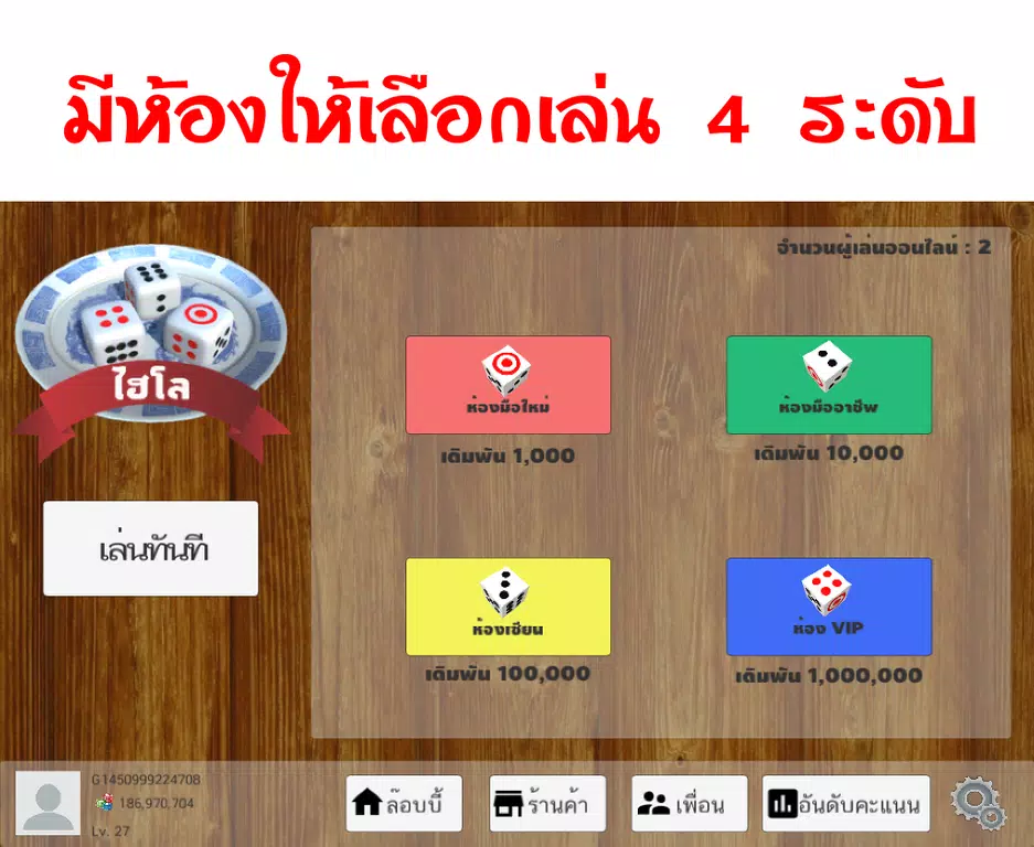 ไฮโล Screenshot 3