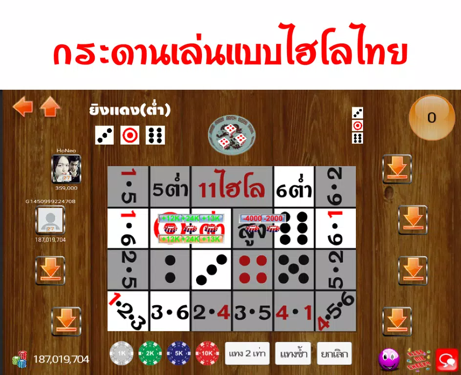 ไฮโล Screenshot 2