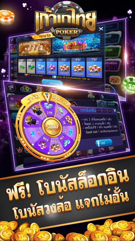 เก้าเกไทย Pro - เกมฟรีออนไลน์ Screenshot 4