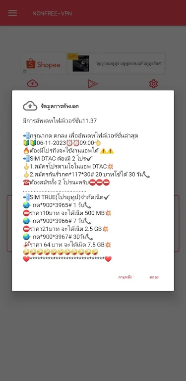 NONFREE-VPN Screenshot 3