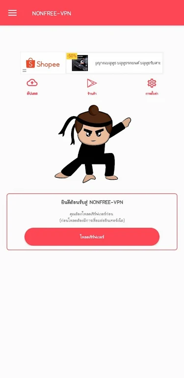 NONFREE-VPN Screenshot 1