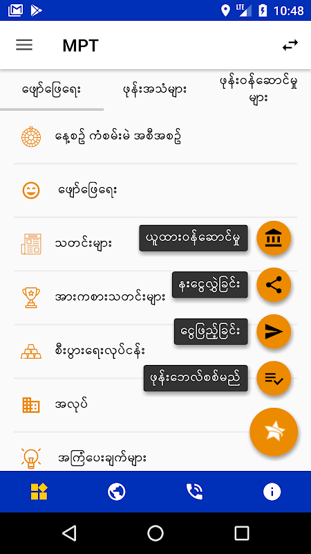 MyanSIM ဝန်ဆောင်မှု Screenshot 4