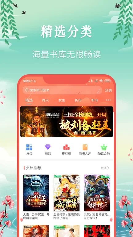 飞卢小说 Screenshot 2
