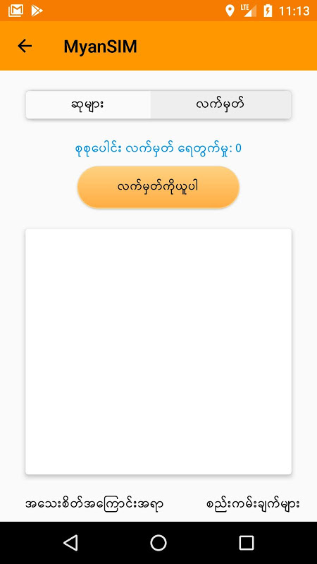 MyanSIM ဝန်ဆောင်မှု Screenshot 1