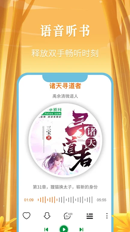 飞卢小说 Screenshot 3