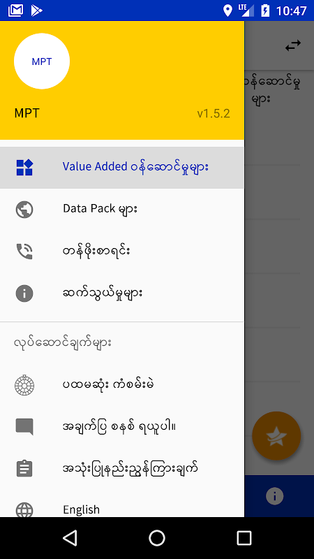 MyanSIM ဝန်ဆောင်မှု Screenshot 3