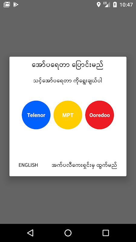 MyanSIM ဝန်ဆောင်မှု Screenshot 2