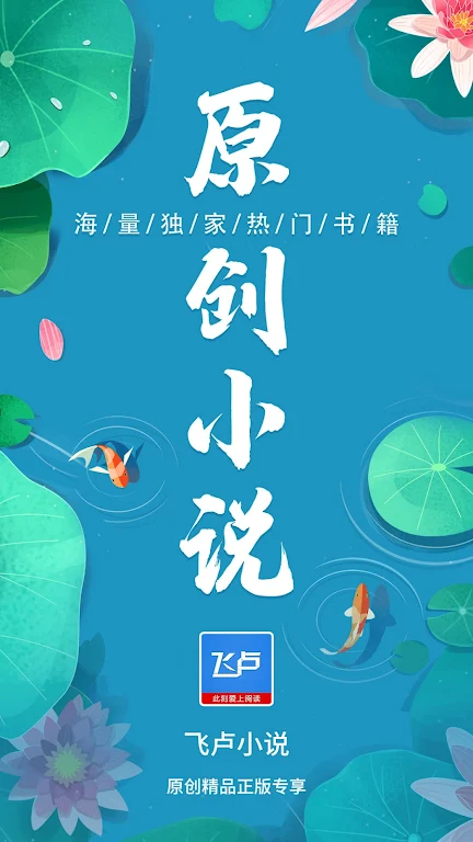 飞卢小说 Screenshot 1