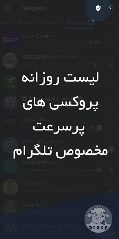 Sheep proxy - Free VPN for Telegram Screenshot 2