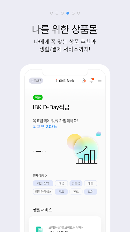 i-ONE Bank - 개인고객용 Screenshot 4