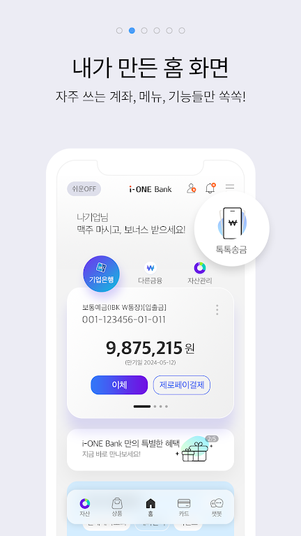 i-ONE Bank - 개인고객용 Screenshot 2