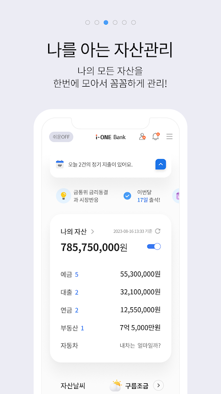 i-ONE Bank - 개인고객용 Screenshot 3