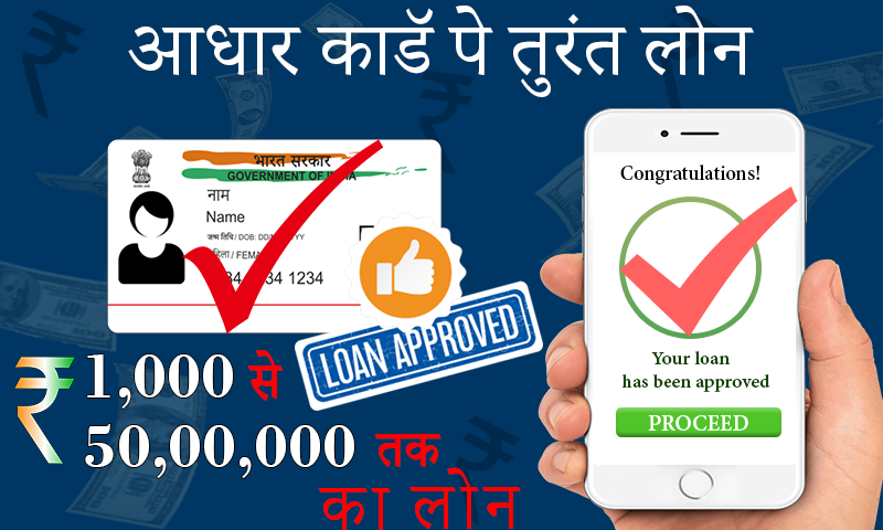 Get Loan using Aadhar Card Guide Screenshot 2