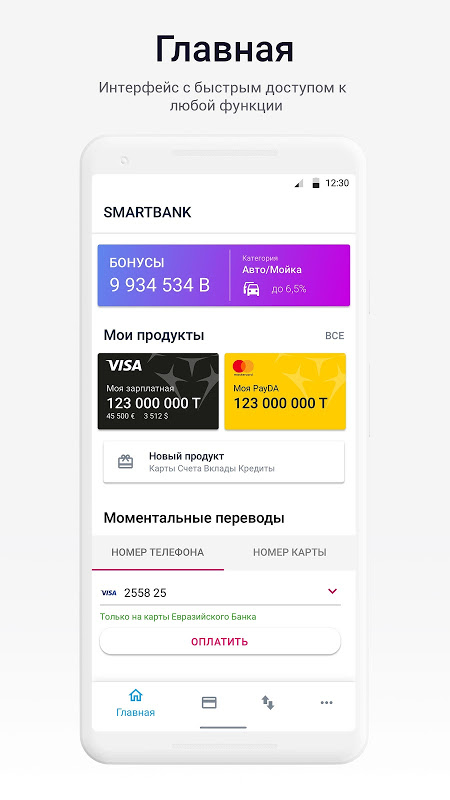 Smartbank Screenshot 4