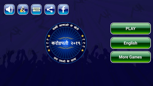 KBC 2019 - Hindi & English Quiz Screenshot 1