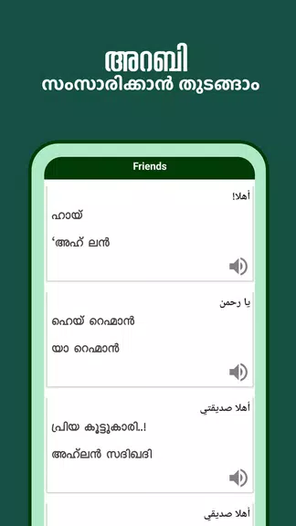 Spoken Arabic Malayalam 360 Screenshot 1