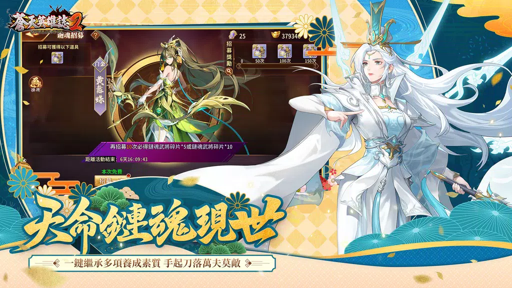 蒼天英雄誌2 Screenshot 2