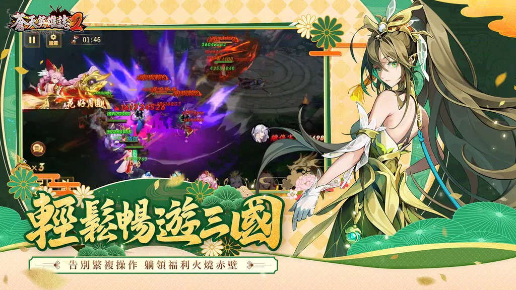 蒼天英雄誌2 Screenshot 4