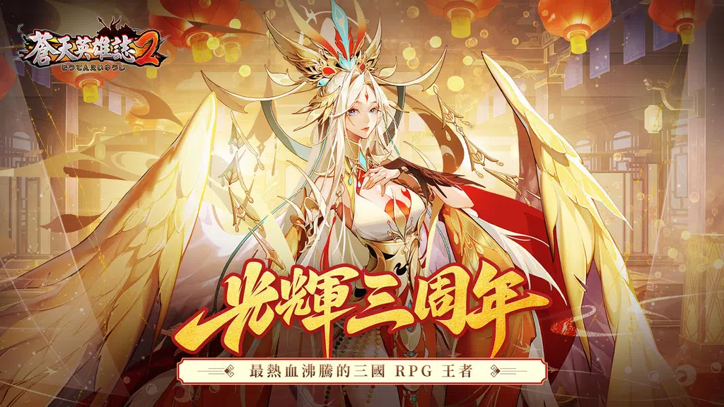 蒼天英雄誌2 Screenshot 1