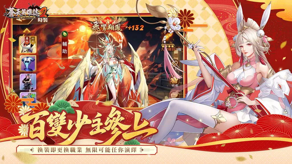 蒼天英雄誌2 Screenshot 3