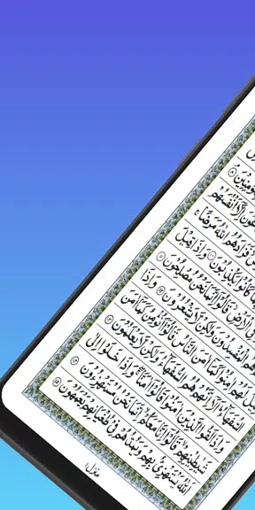 Quran Sharif Screenshot 2