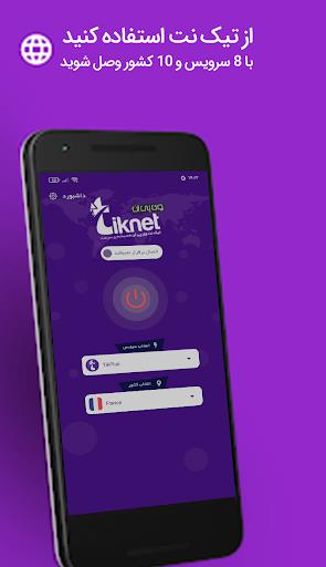 تیک نت وی پی ان  |  TikNet VPN Screenshot 3