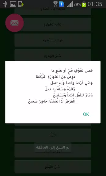 متن ابن عاشر Screenshot 3