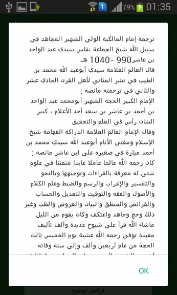 متن ابن عاشر Screenshot 4