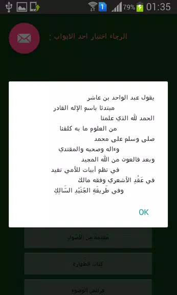 متن ابن عاشر Screenshot 2